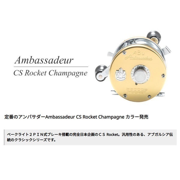 アンバサダー 6500CSロケット